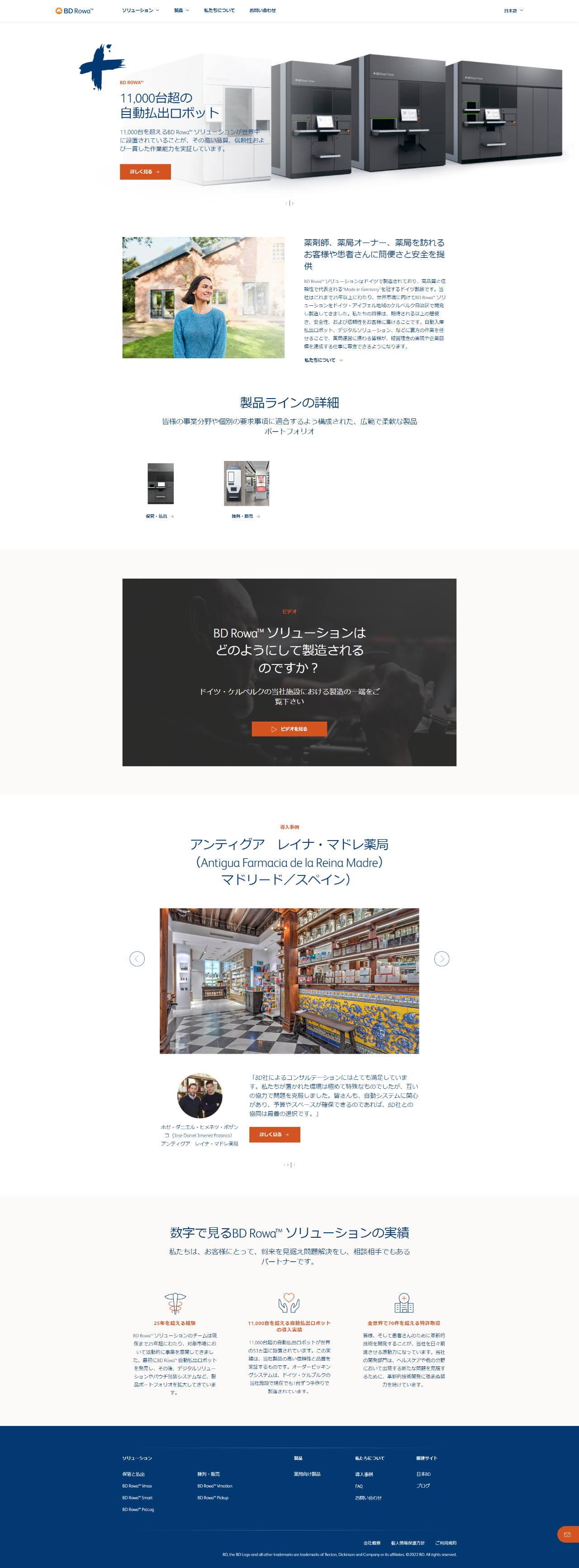 製品サイト「BD Rowa™ ソリューション」