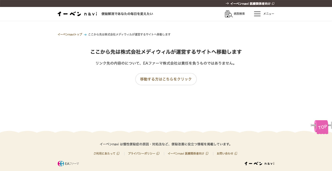 イーベンnavi-病院検索