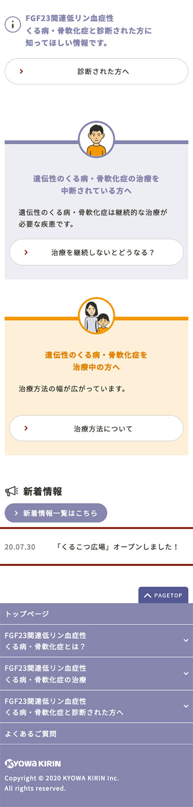 くるこつ広場-疾患啓発サイト