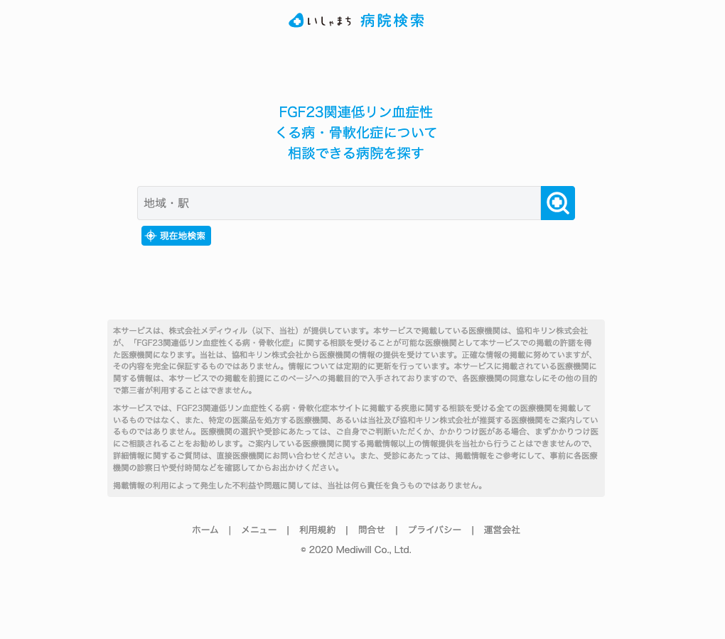 くるこつ広場-病院検索サイト