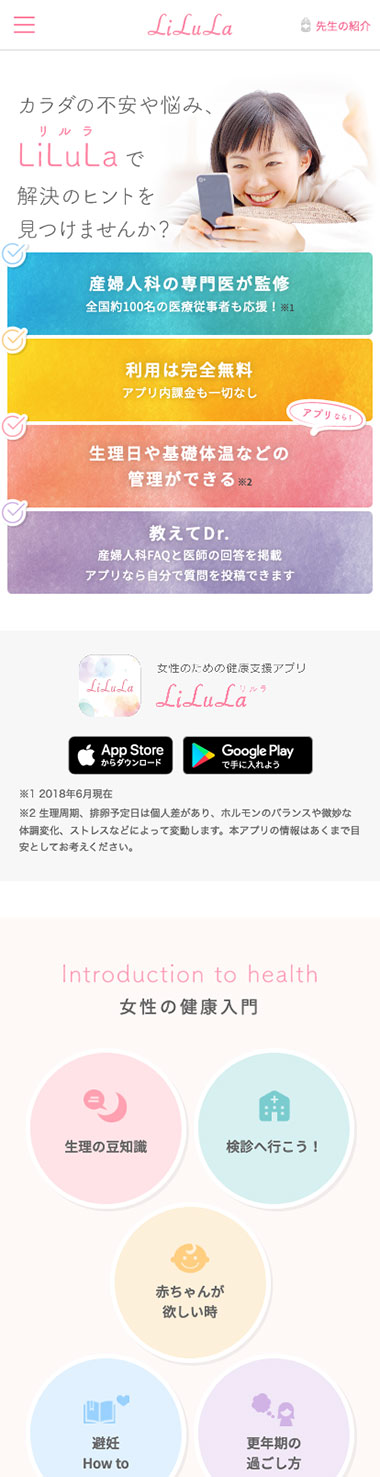 LiLuLaのWeb版-Webサイト