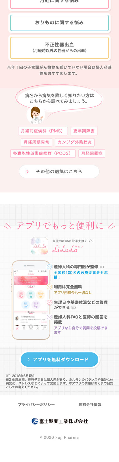 LiLuLaのWeb版-Webサイト