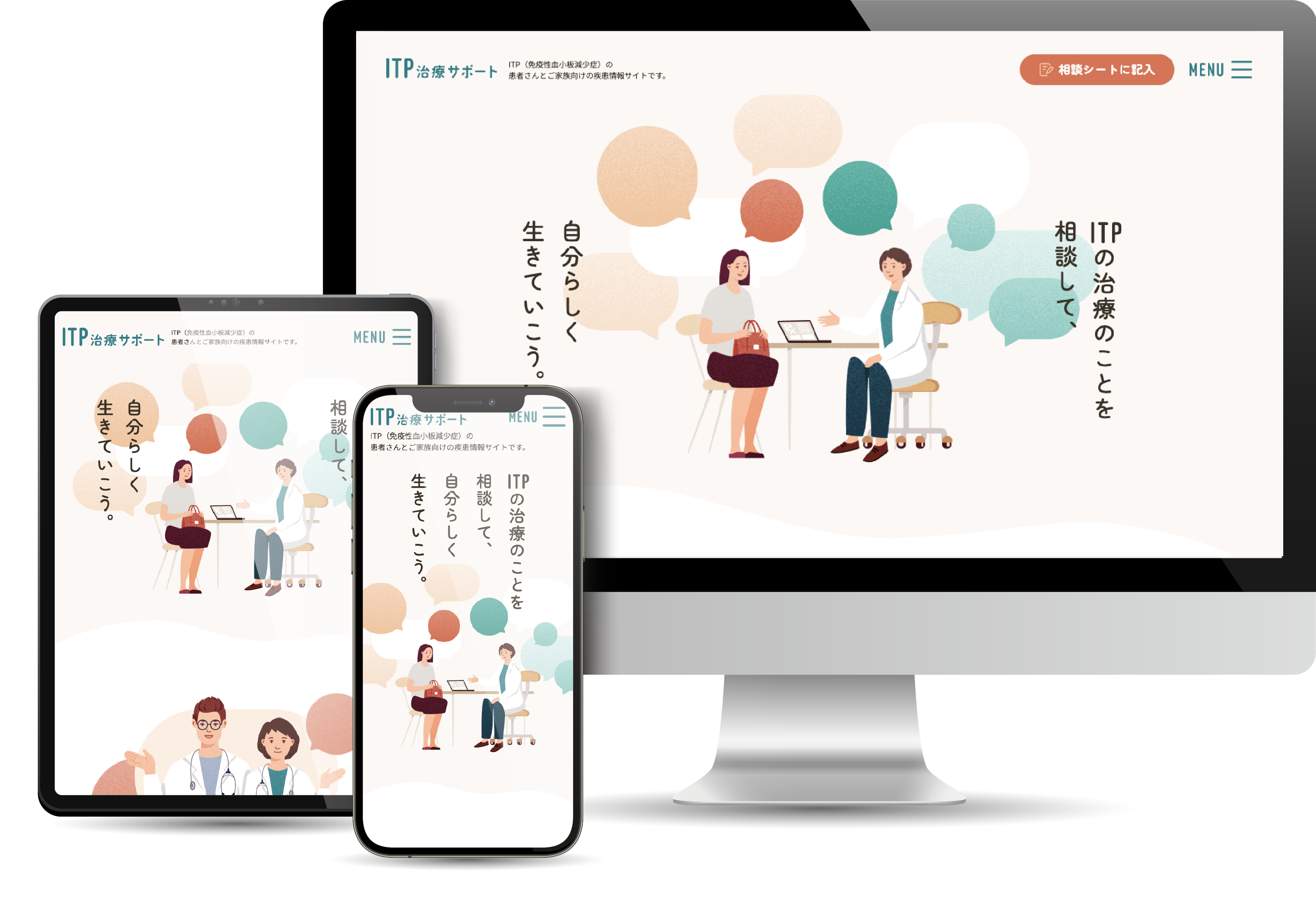 ITP治療サポート-旭化成セラピューティクス株式会社様