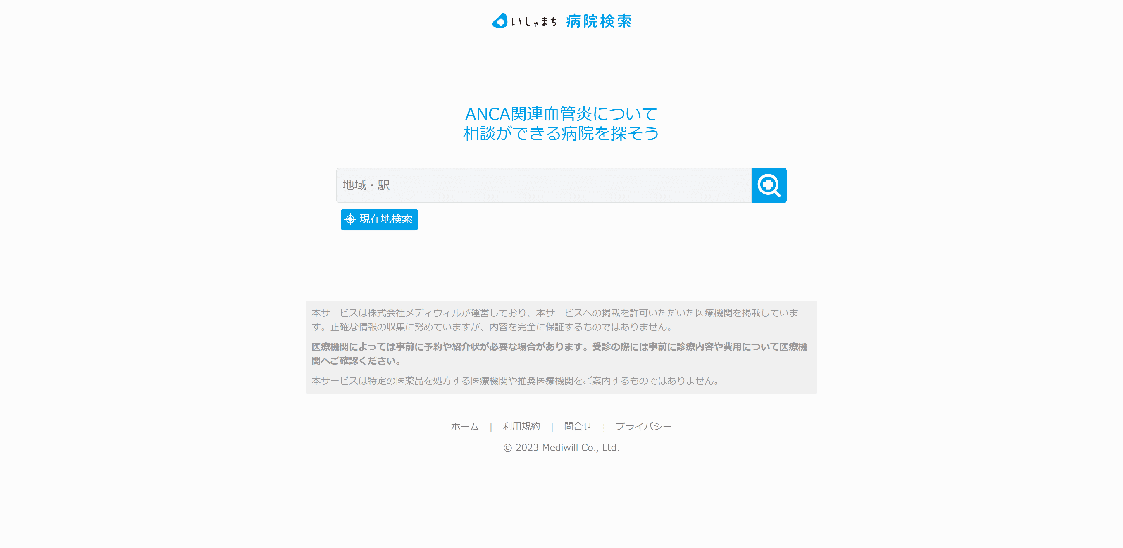 ANCA関連血管炎-病院検索サイト