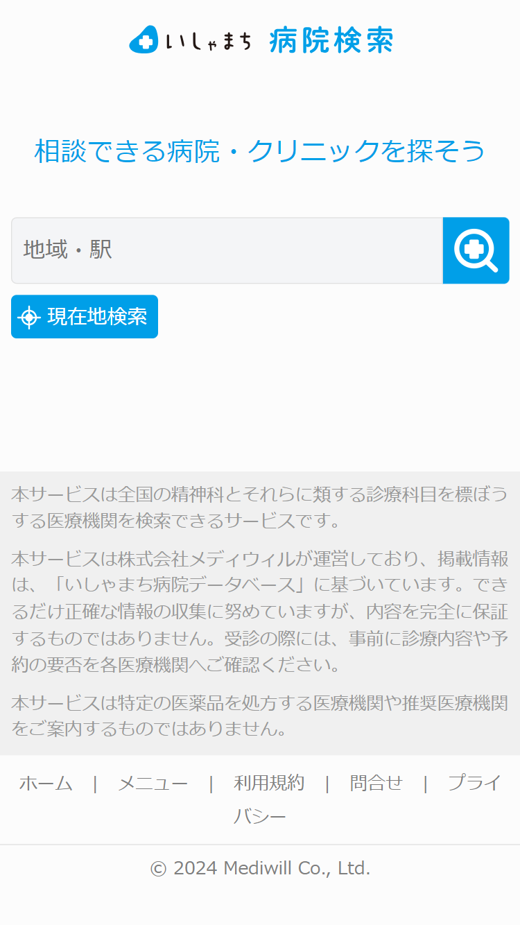 すまいるナビゲーター-病院検索