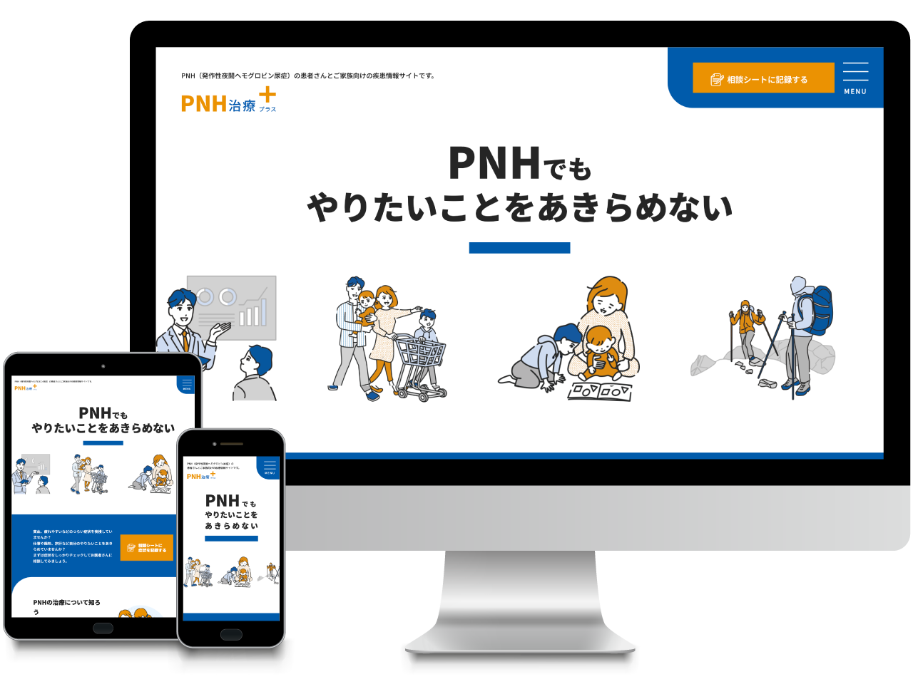 PNH治療プラス-旭化成ファーマ株式会社様
