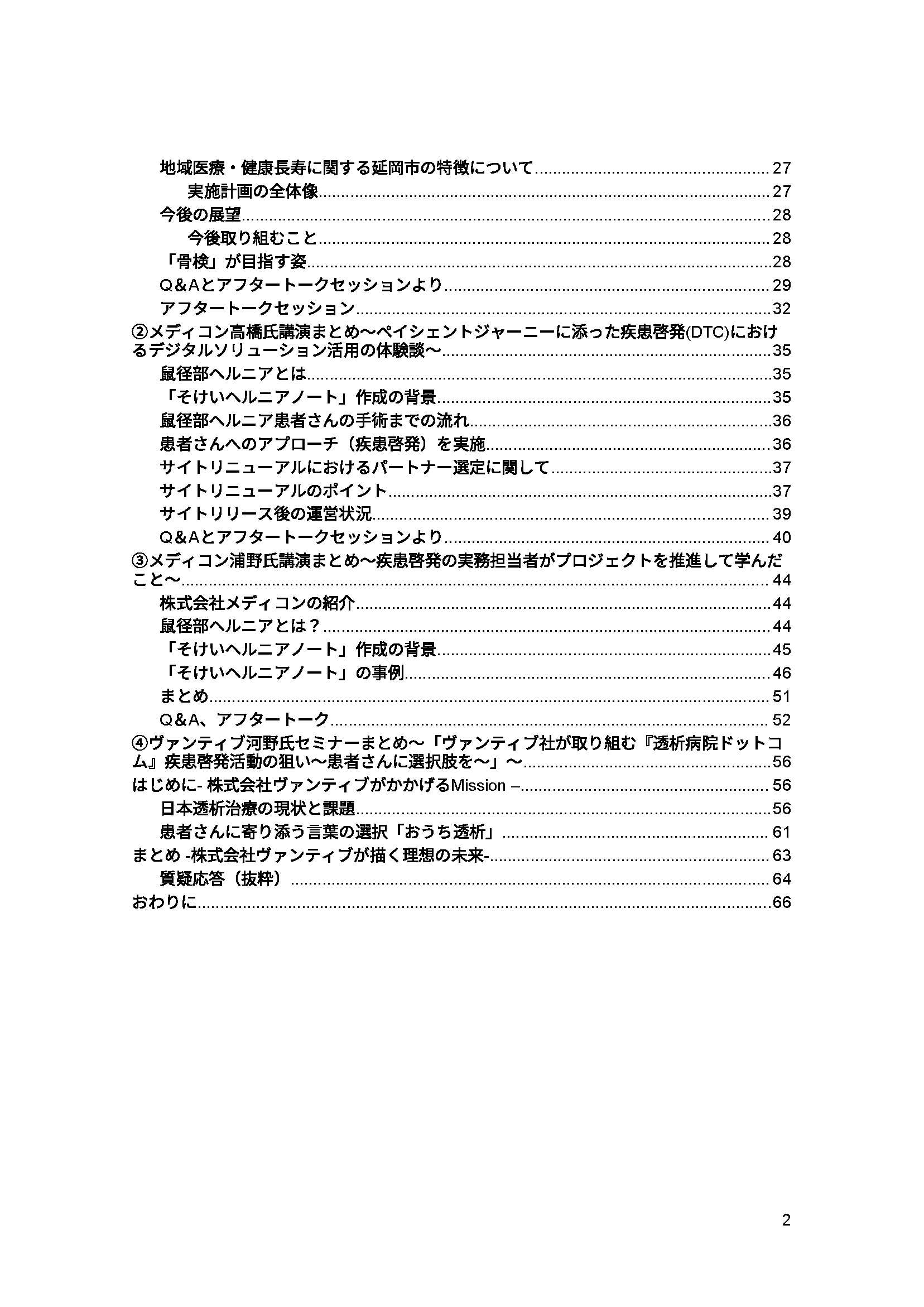 疾患啓発戦略ガイドブック3ページ目