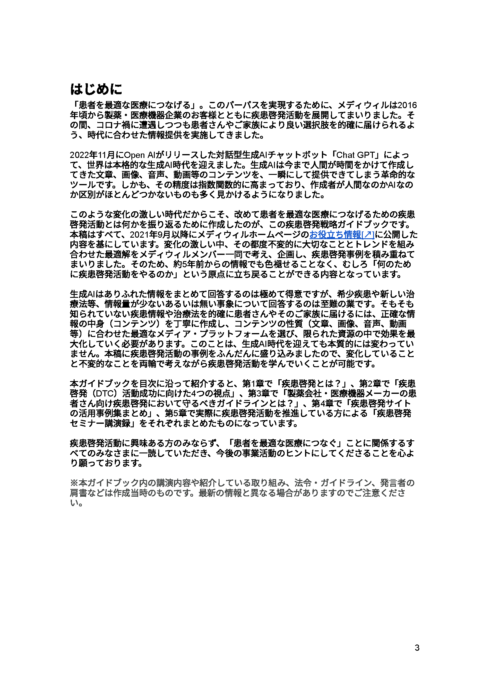 疾患啓発戦略ガイドブック4ページ目