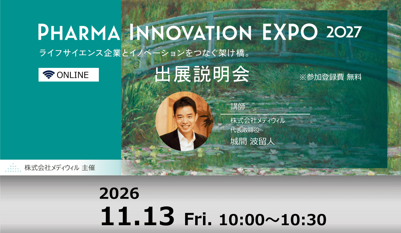”2026年11月13日（金）第3回目出展説明会"